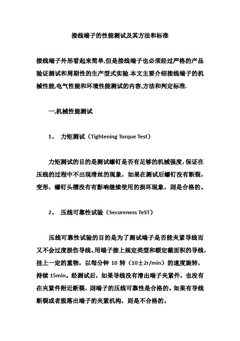 接线端子标准(图1)