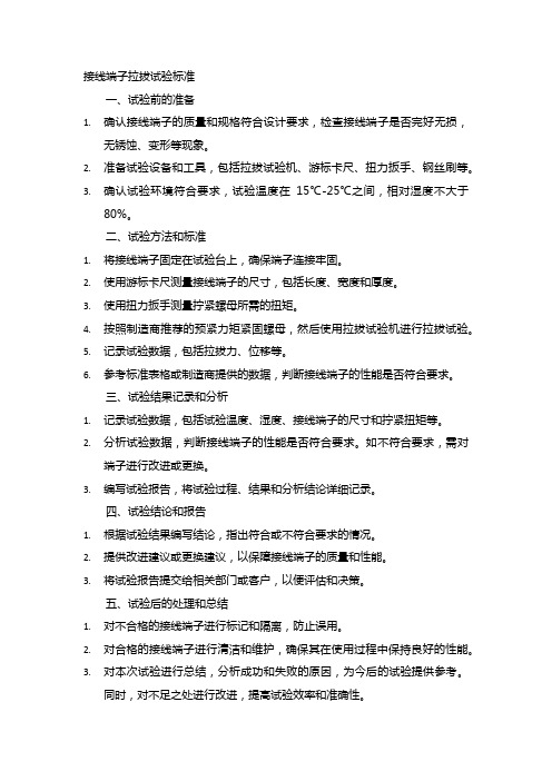接线端子标准(图3)