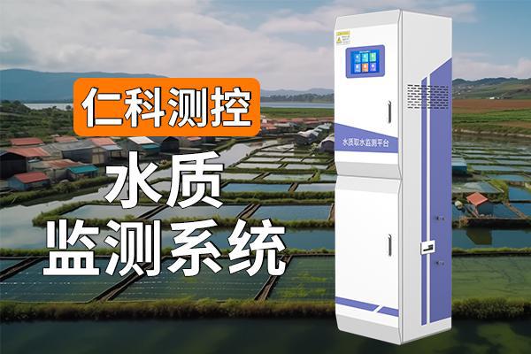 水质监测系统有什么重要作用(图1)