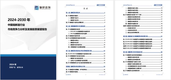 2024年中国熔断器产业发展环境、重点企业分析及市场前景预测报告(图5)