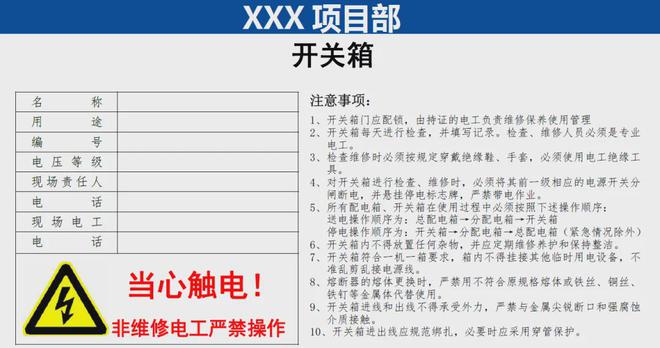 施工现场“三级配电”如何配置？标准示例！(图3)