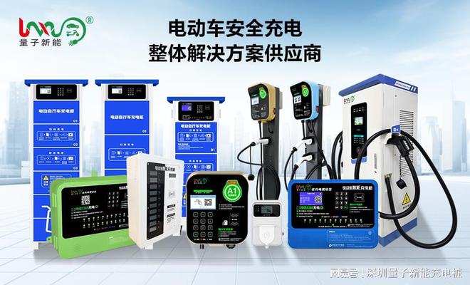 2024充电桩厂家排行榜前十名谁值得信赖？「量子新能」(图3)