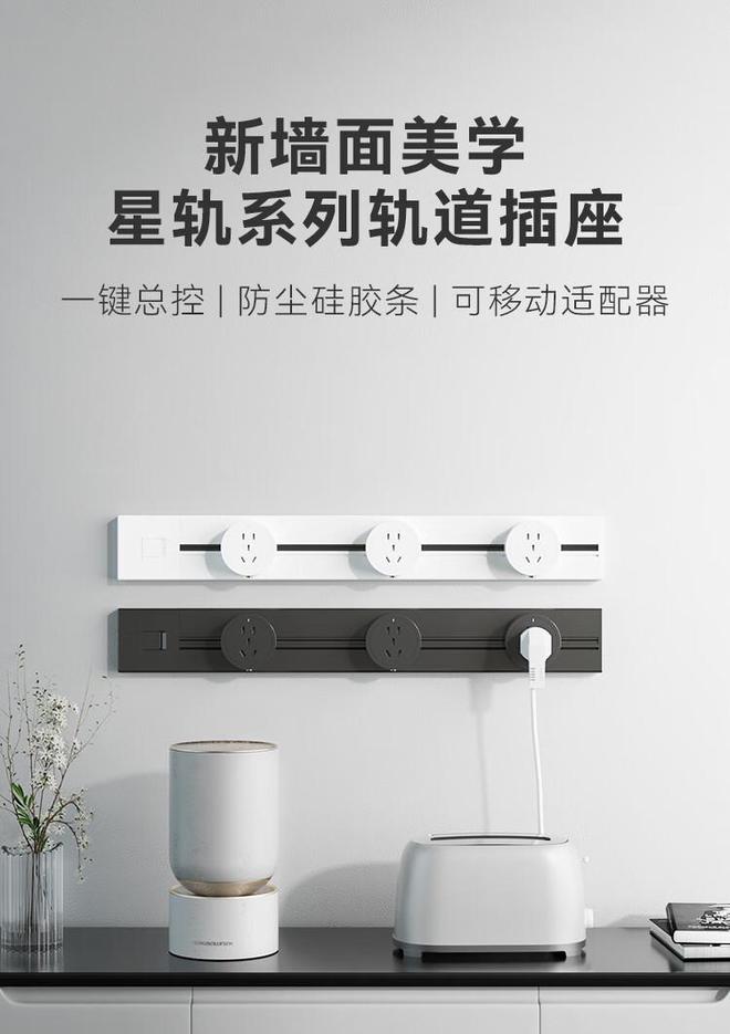 京东京造星轨系列SE明装轨道插座开售149元起(图1)