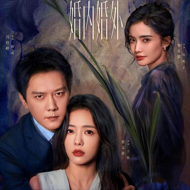 冯绍峰新剧《婚内婚外》开播22岁女配角惊艳亮相成为全剧焦点(图1)