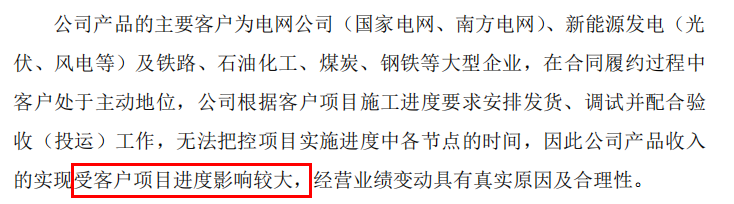 旭辉电气回复完三轮问询已40个工作日无进展：业绩变动与可比公司不一致国家电网等客户“背锅”(图2)