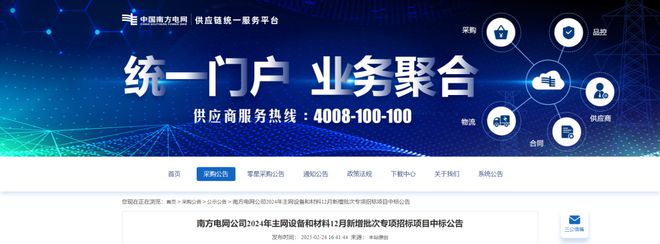 【中标榜单】南方电网发布2024年主网设备线缆中标人公示(图1)