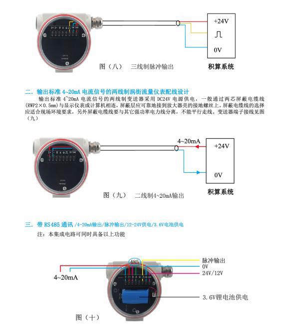 别找了！最全涡街流量计接线图一次搞定！(图2)