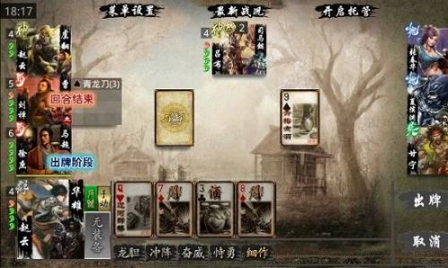 三国kill单机版(图3)