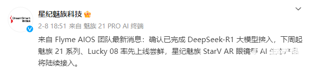国产手机品牌全面接入DeepSeek就剩小米了(图2)