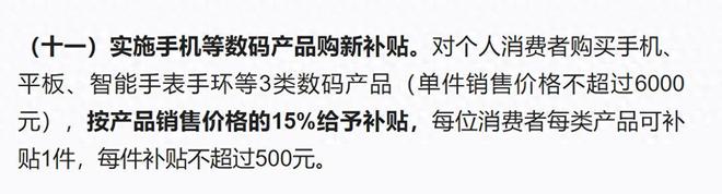 好消息买手机国家补贴来了不超6000元最高补500不分品牌(图1)