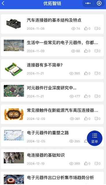 优拓智链微信小程序：连接器连接安全与高效的关键纽带(图2)