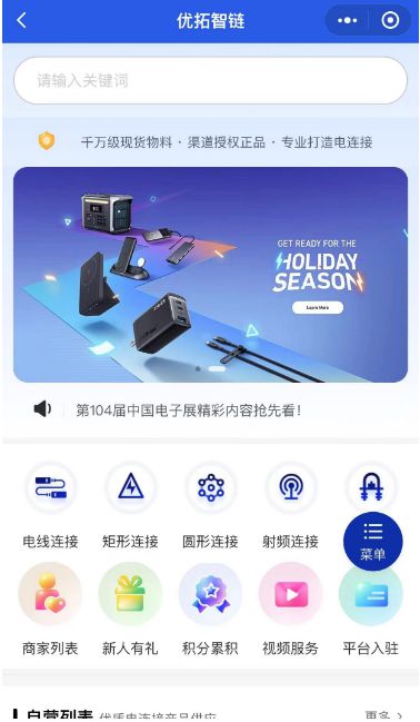 优拓智链微信小程序：连接器连接安全与高效的关键纽带(图1)
