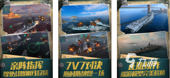 2024战舰类游戏大全经典耐玩的战舰游戏推荐(图8)