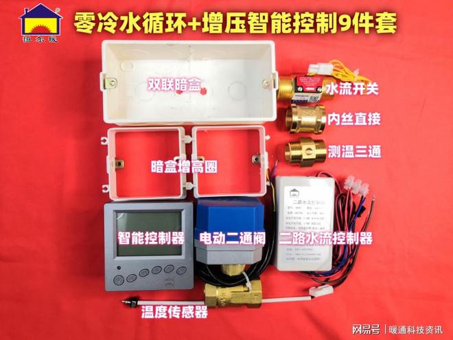 零冷水循环泵循环+增压双功能智能控制器轻松解决三大问题！(图1)