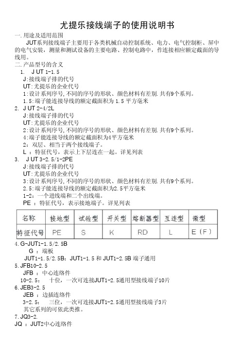 国内外接线端子、端头手册(图1)