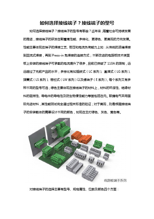 接线端子型号(图2)