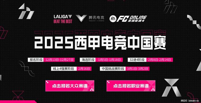 2025西甲联赛开启！为梦想角逐绿茵场！(图1)
