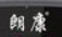 上海市市场监管局发布按摩足浴桶监督抽查情况(图3)