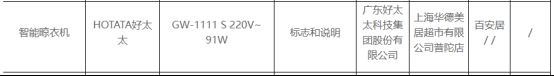 电动晾衣架近三年抽检大数据：合格率70%(图7)