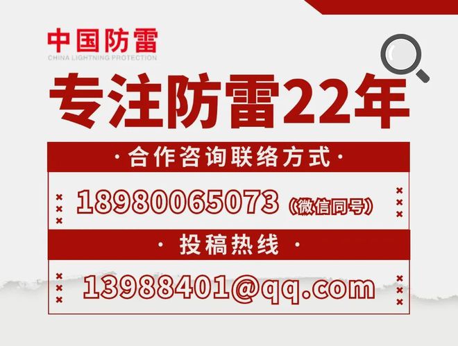 DS专栏DeepSeek如何评价防雷接地技术现状与优劣势？(图1)