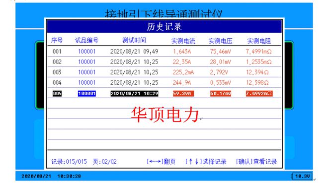 HDDT系例手持式接地引下线导通测试仪的详细使用操作(图5)