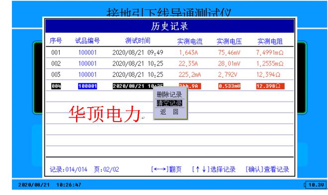 HDDT系例手持式接地引下线导通测试仪的详细使用操作(图6)