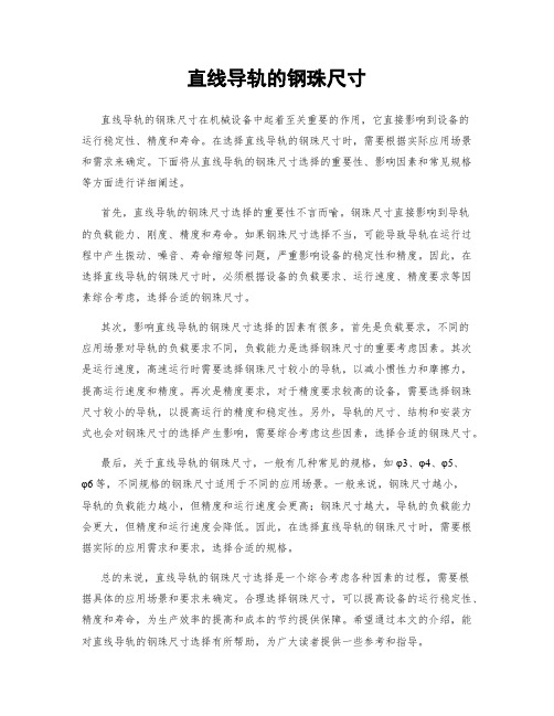 直线导轨规格(图1)