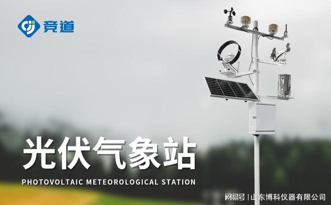竞道光电品质保障光伏环境监测仪精准守护光伏系统运行(图2)