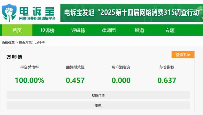 用户投诉“万师傅”封号判定不公正强制取消订单(图4)