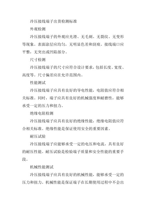 接线端子冷压端头接线端子标准)(图1)