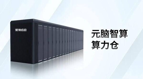 元脑智算算力仓成为国内首个符合国家标准的模块化数据中心产品(图1)