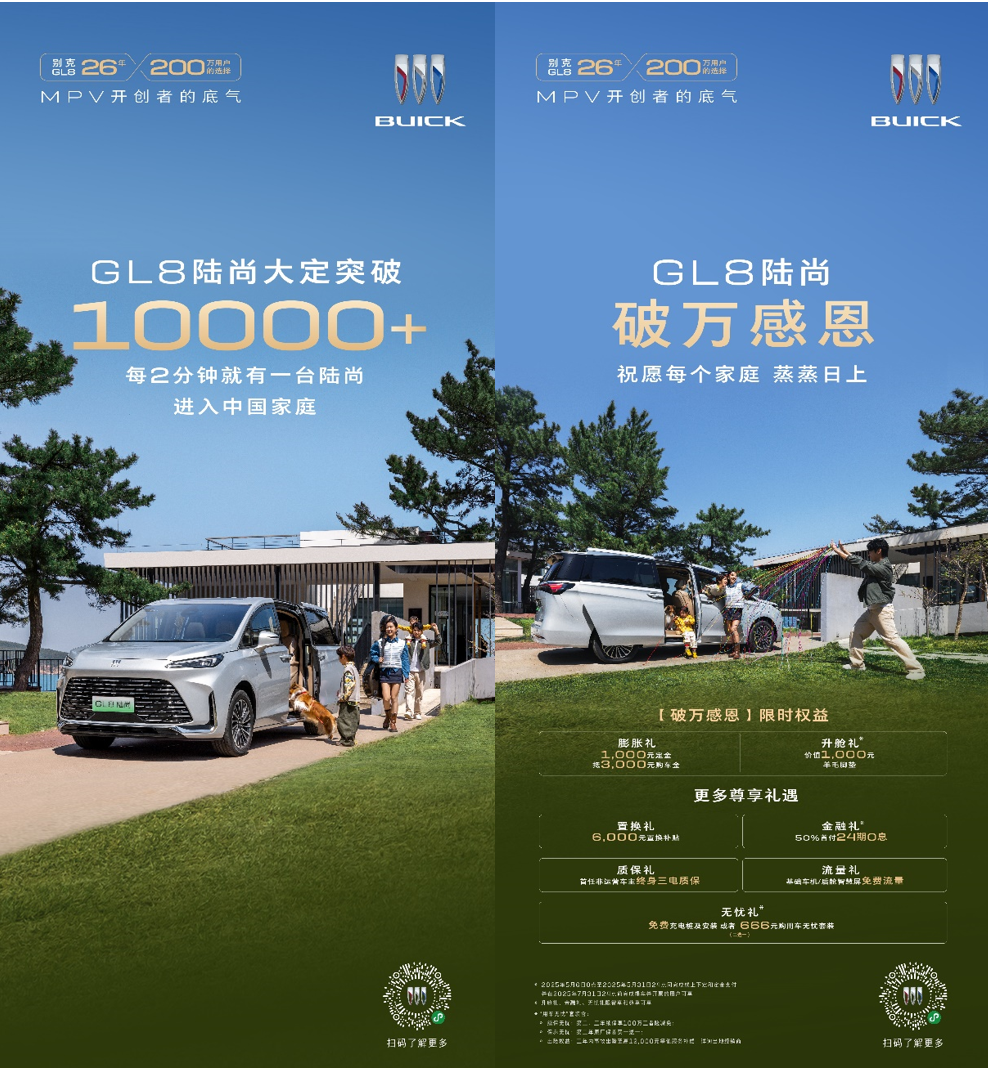 GL8陆尚大定破万私人用户占比近九成加推“破万感恩”限时权益(图1)