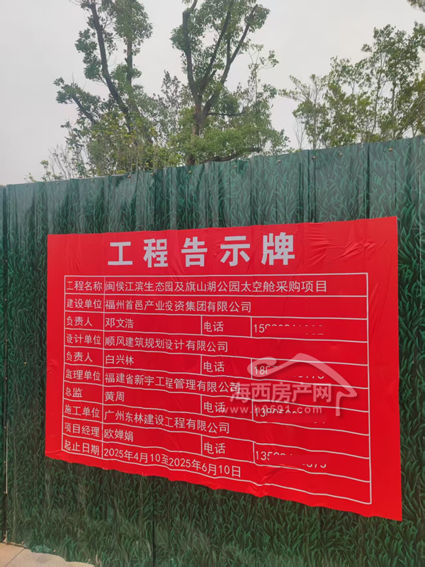 继摩天轮后！福州网红公园再添太空舱项目面积约17万平米(图2)