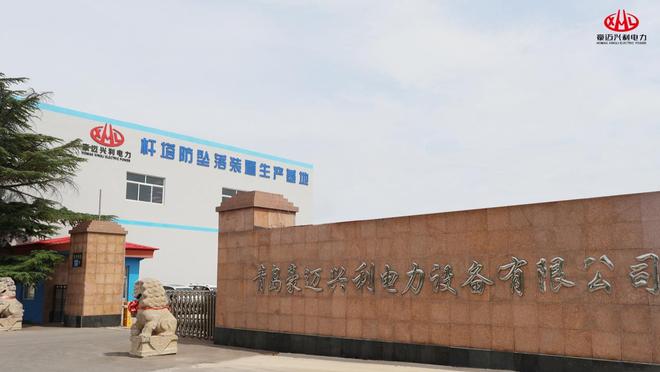 青岛豪迈兴利电力设备有限公司荣膺“防坠落装置十大品牌”榜首(图1)
