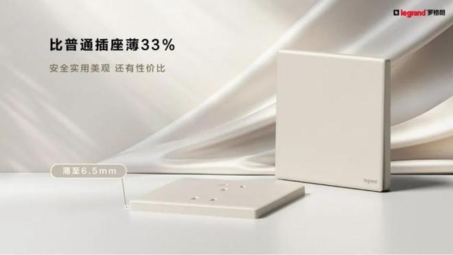 罗格朗智绘系列采用免喷涂全彩注塑工艺环保又美观(图2)