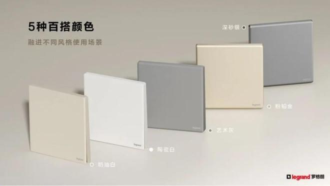 罗格朗智绘系列采用免喷涂全彩注塑工艺环保又美观(图5)