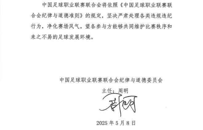 ：浙江队因晚入场导致下半场开球时间延误被罚款2万元(图2)