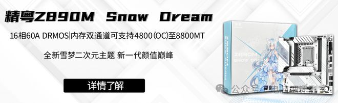 【装机科普日报】第57期：聊一些“死而复生”的知名主板品牌(图9)