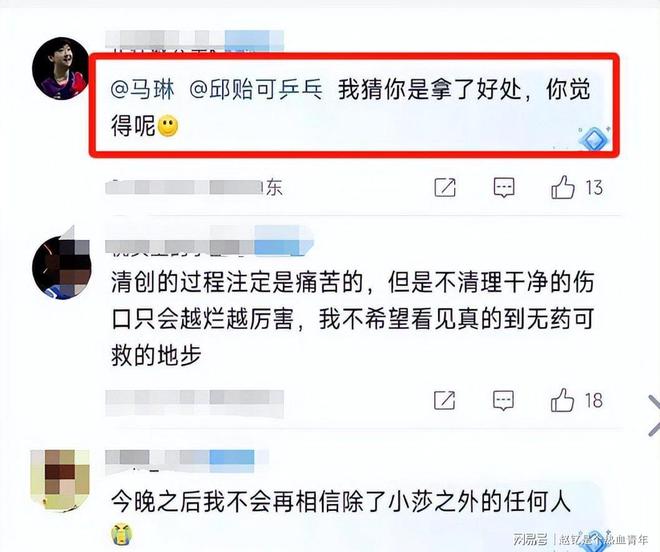 越闹越大？邱贻可不过说了一句“恶心”就有这么多人都坐不住了(图7)