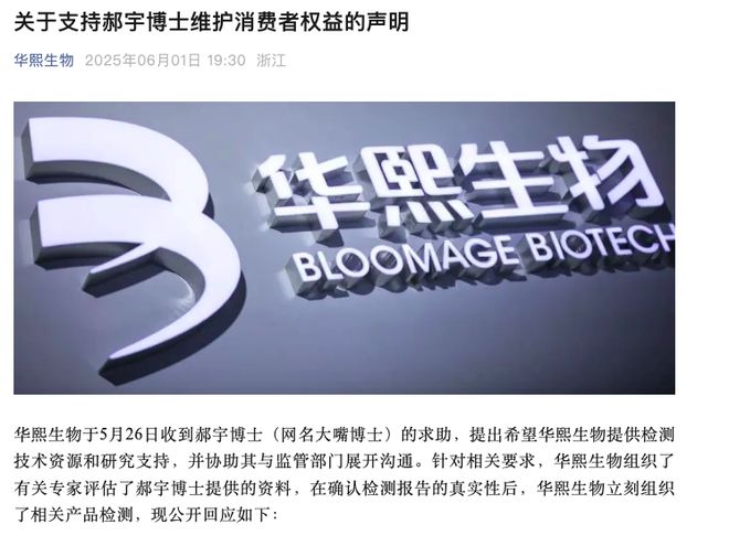 可复美检测结果出炉：有胶原蛋白“大嘴博士”再次质疑(图3)