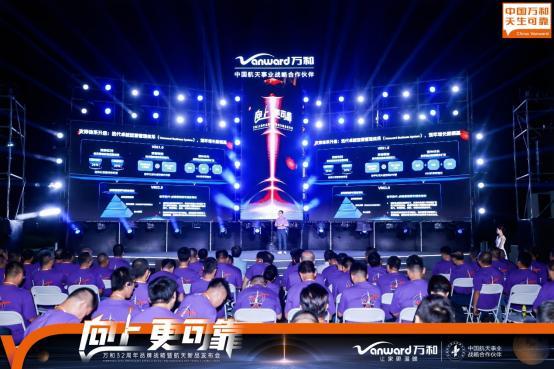 万和电气合作中国航天发布全系列新品以航天科技铸就可靠新高度(图3)