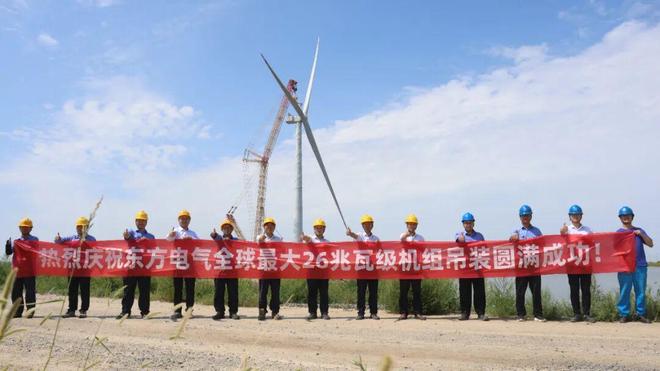 全球最大！东方电气26MW海上风机成功吊装(图2)