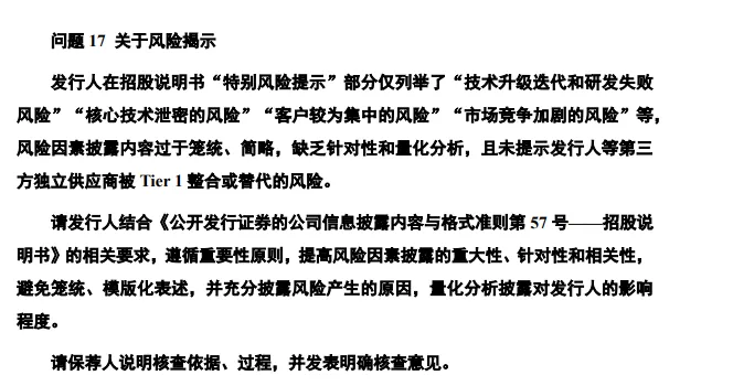 艾为电气创业板IPO：大客户依赖存风险曾卷入财务造假风波清流IPO(图4)
