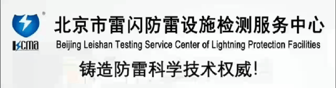 重温IEC62305-2024 略谈峨眉山大庙飞来殿的防雷工程(图1)