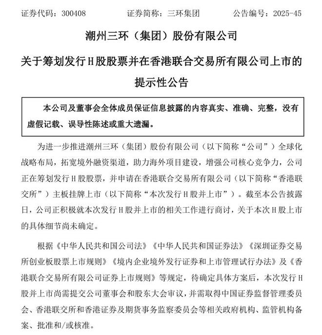 新股消息三环集团(300408SZ)拟港股IPO前三季度营业收入同比增长2096%(图1)