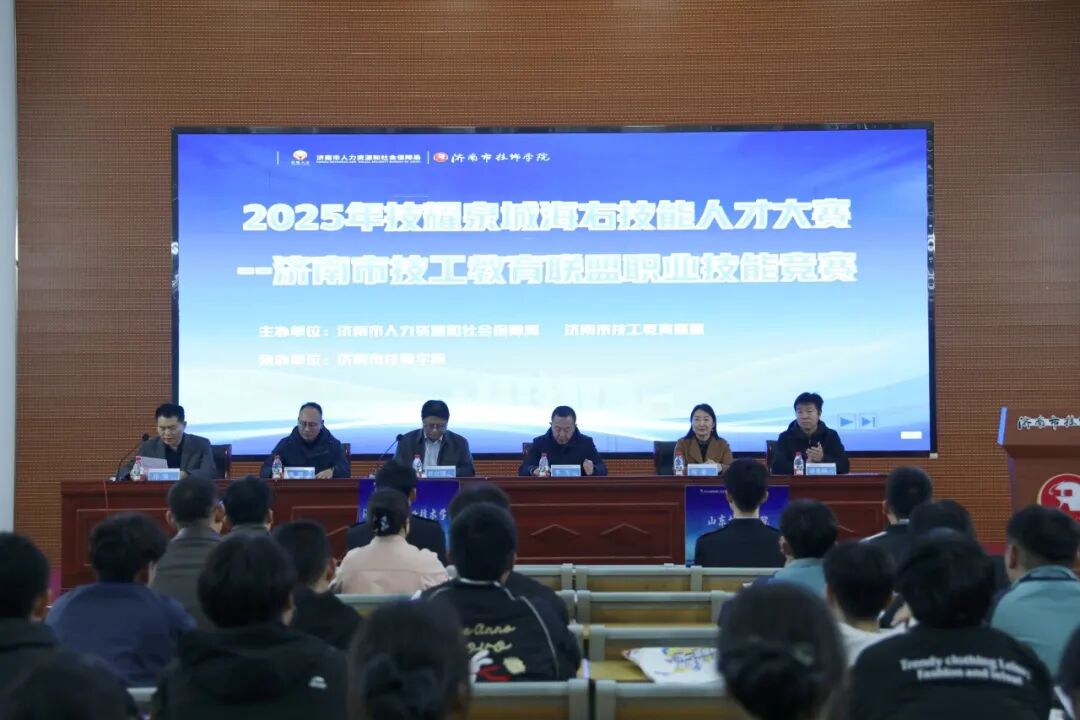 2025年“技耀泉城”海右技能人才大赛济南市技工教育联盟职业技能竞赛在济南市技师学院盛大开幕(图2)