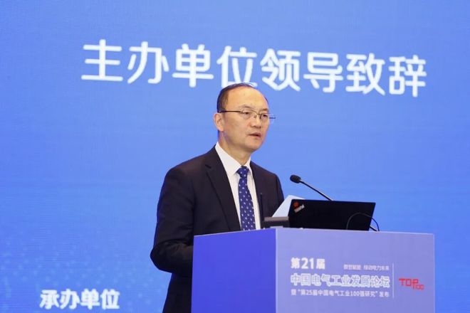 第21届中国电气工业发展论坛暨“第25届中国电气工业100强研究”发布会圆满落幕(图3)