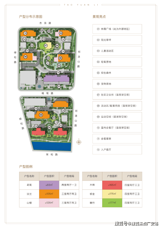 2026中环桃源里(售楼处电话)网站-中环桃源里楼盘电话地址-_户型图_价格_容积率_楼盘简介_小区环境_户型配套(图26)