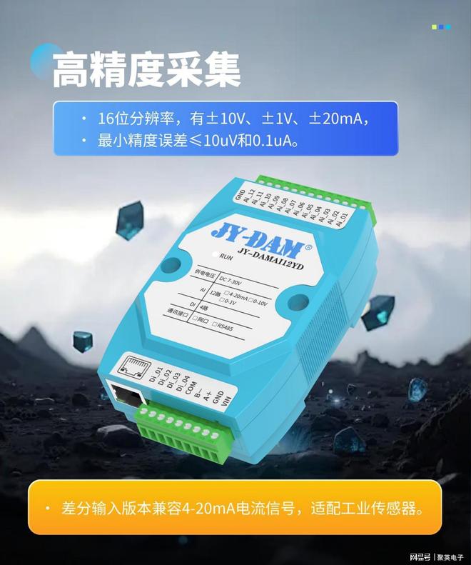 网口+隔离485双接口:高精度模拟量采集模块功能解析(图2)