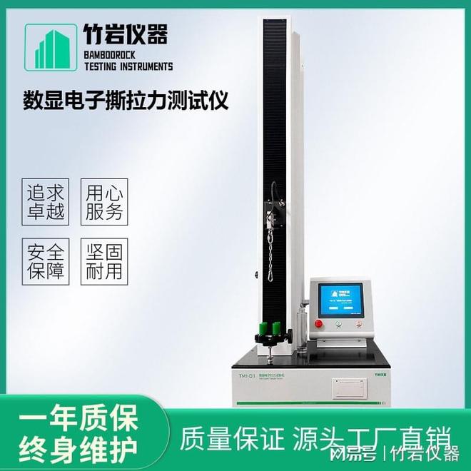 数显电子撕拉力测试仪(图1)